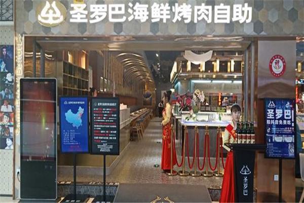 圣罗巴海鲜烤肉自助
