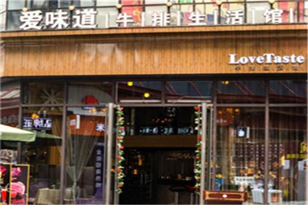爱味道牛排