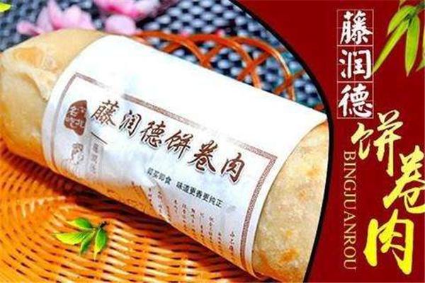 藤润德肉卷饼