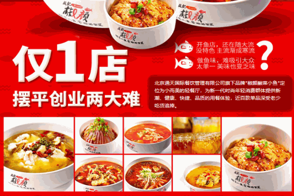 成记椒颜酸菜鱼加盟