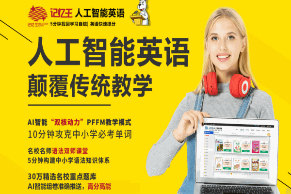 记忆王人工智能英语