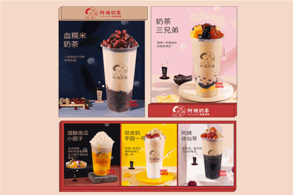 秋满阿姨奶茶