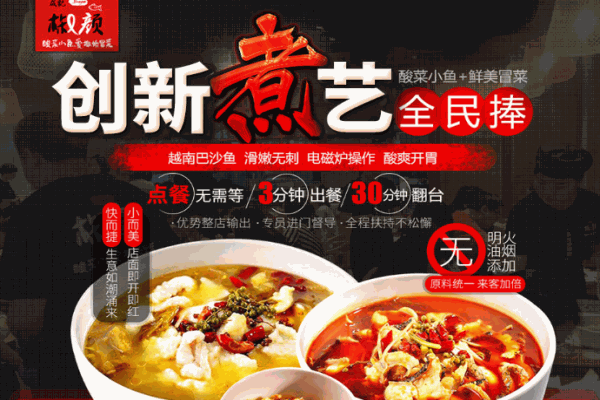 成记椒颜酸菜鱼加盟
