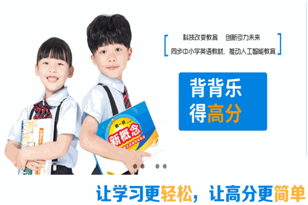 背背乐人工智能英语