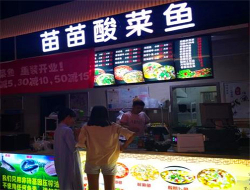 苗苗酸菜鱼