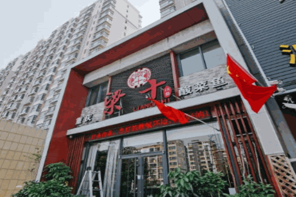 重庆梁十酸菜鱼加盟