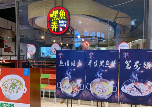 嘿鱼弄火锅