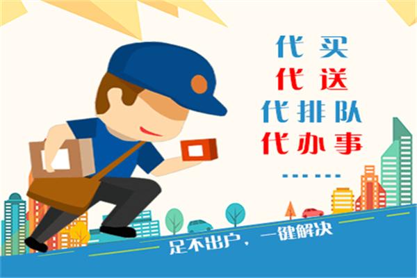 麒麟跑腿