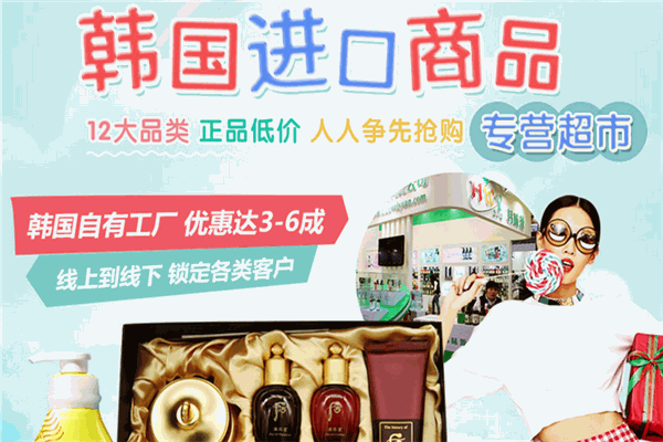 韩味源韩国进口超市