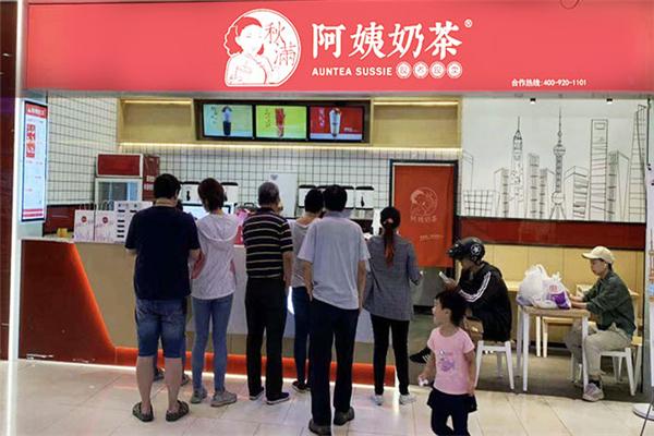 秋满阿姨奶茶