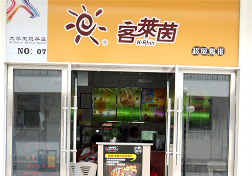 客莱茵鸡排