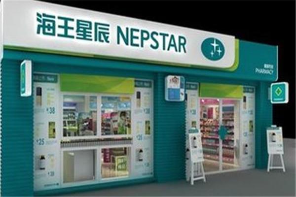 海王星辰连锁药店