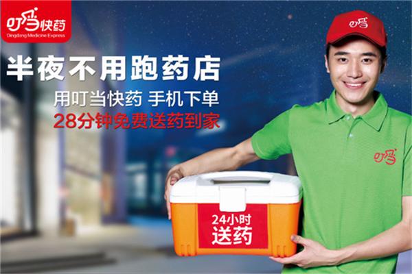 叮当快药