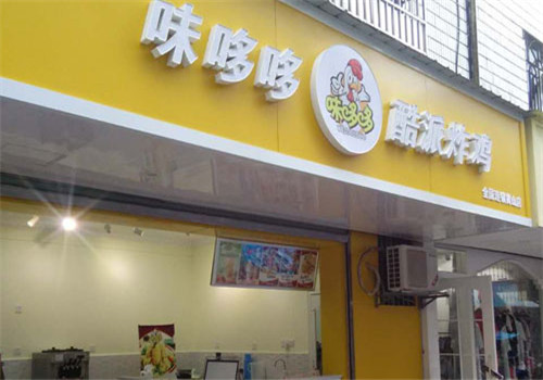 味哆哆炸鸡