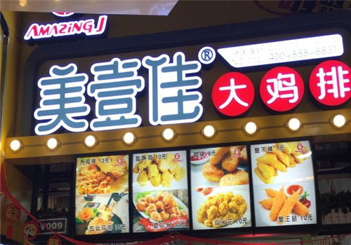 美一佳鸡排
