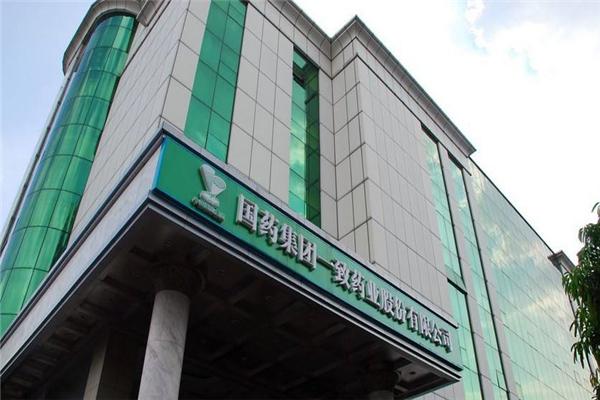 一致药店