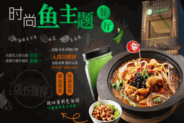 卢小鱼老坛酸菜鱼加盟