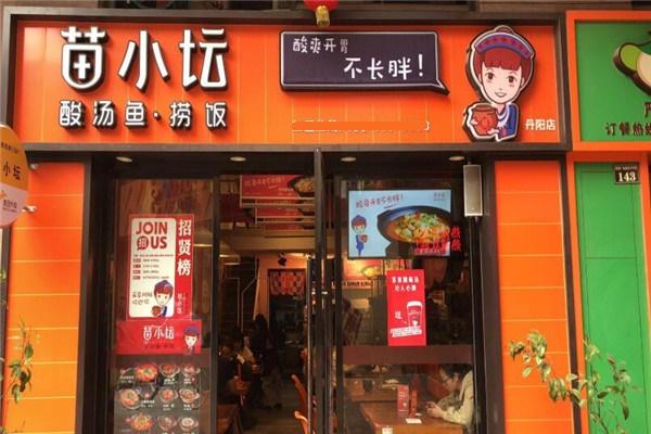 苗小坛酸菜鱼
