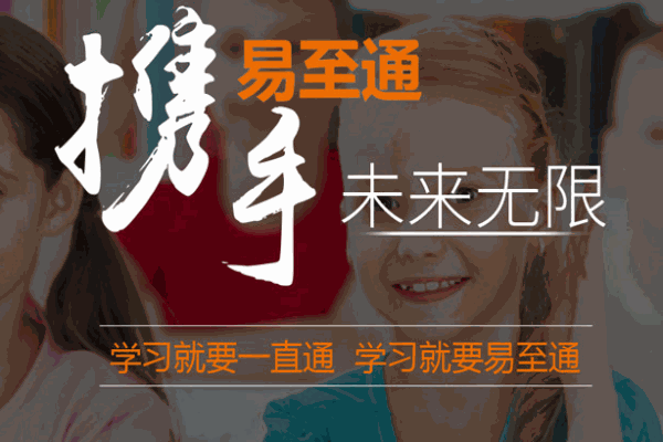 易至通智能英语加盟