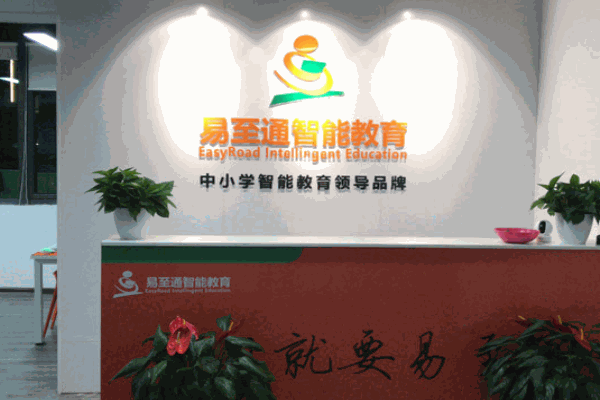易至通智能英语加盟