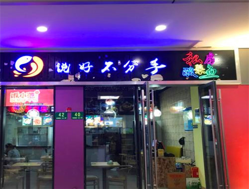 说好不分手私房酸菜鱼