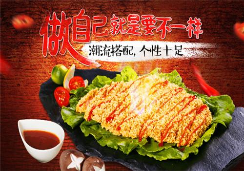 热辣基地鸡排