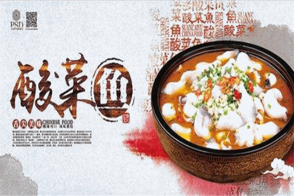 有渔酸菜鱼
