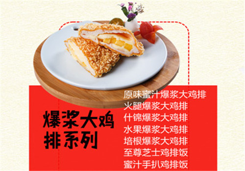 热辣基地鸡排