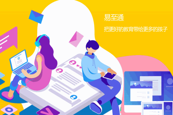 易至通智能英语加盟
