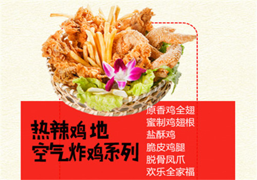 热辣基地鸡排