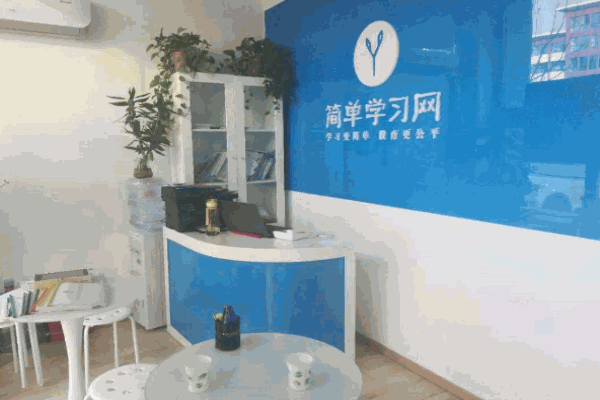 简单学习网加盟