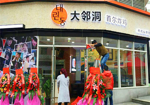 大邻洞炸鸡
