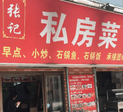 张记私房菜加盟