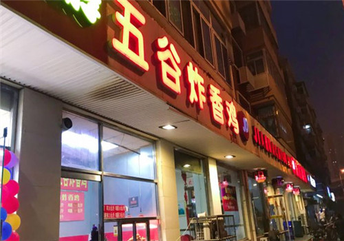 五谷炸香鸡