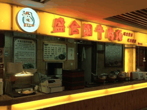盛合园牛肉汤加盟