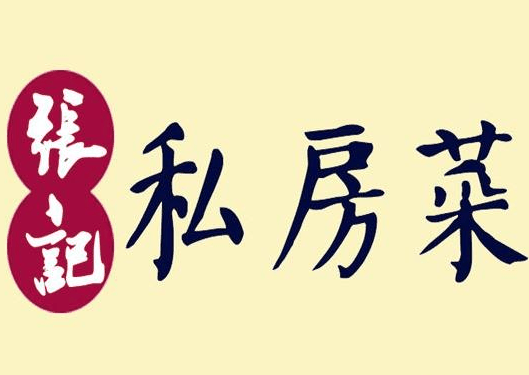 张记私房菜加盟