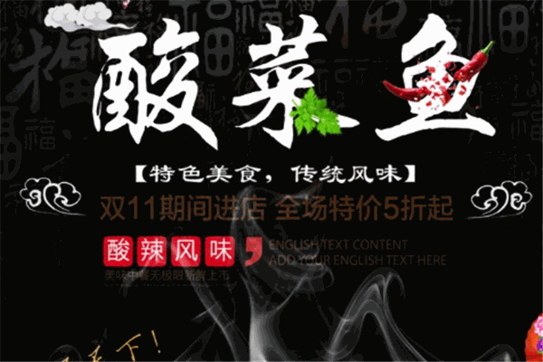 有渔酸菜鱼