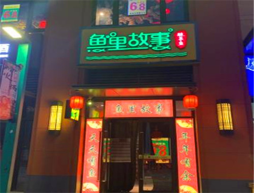 鱼里故事酸菜鱼