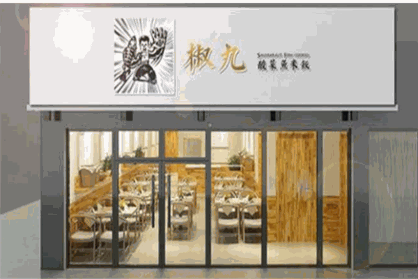 椒九酸菜鱼