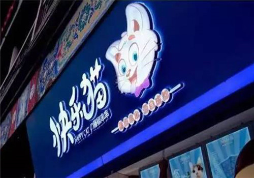 快乐猫藤椒串串