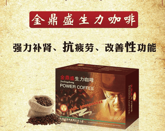 金鼎盛生力咖啡