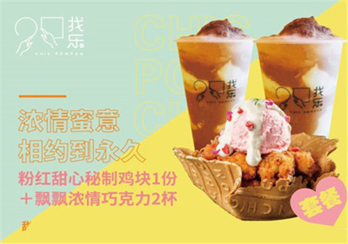 找乐马卡龙鸡排