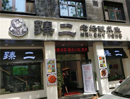 臻二老坛酸菜鱼