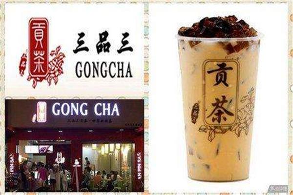 三品三贡茶