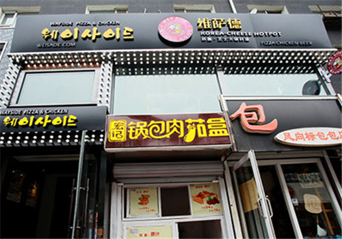 维萨德炸鸡火锅