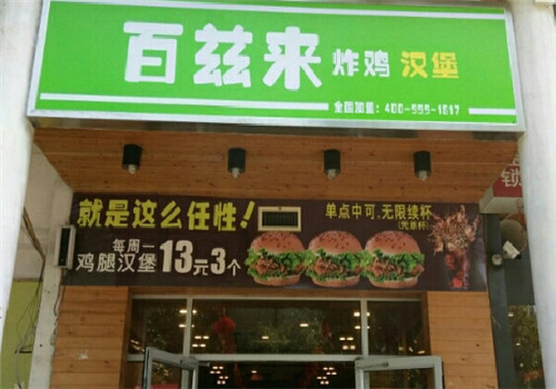 百兹来