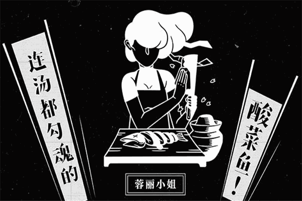 蓉丽小姐酸菜鱼