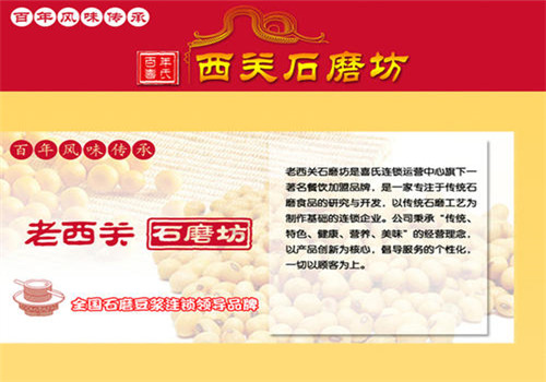 老西关石磨坊
