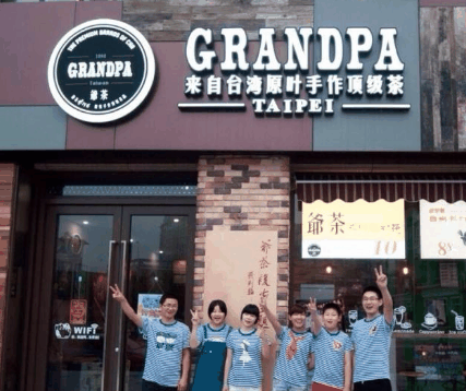 爷之茶餐饮