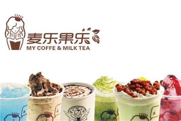 麦乐果乐奶茶